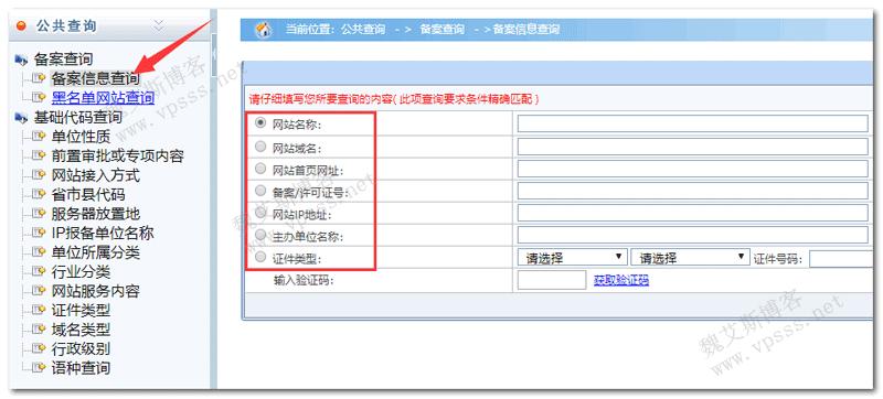 网站备案时间怎么查询（如何查网站备案信息查询）-图2