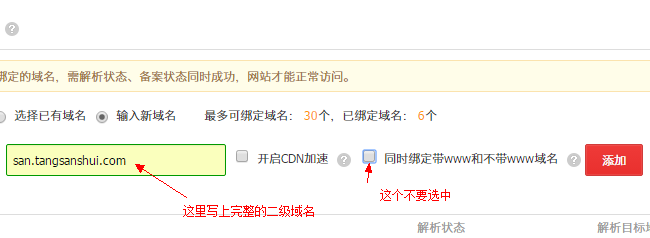 二级域名在哪里设置（二级域名使用方法）-图1