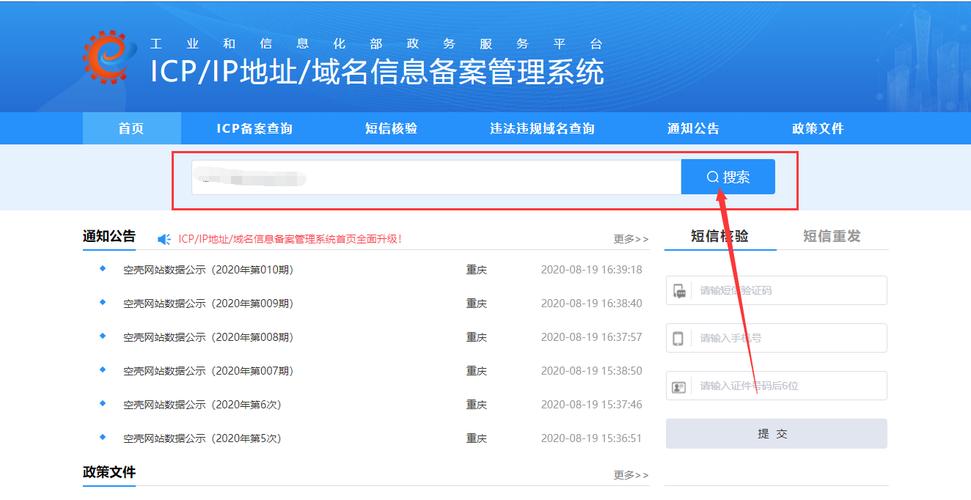 哪里查询网站备案号（哪里查询网站备案号码）-图1