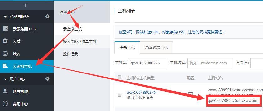 云主机二级域名绑定（域名绑定云服务器）-图1
