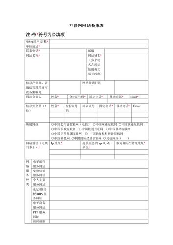 备案网站名称怎么填写（备案网站名称怎么填写才正确）-图2