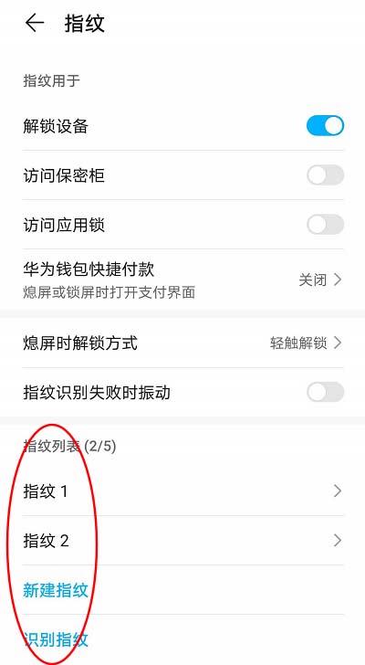 华为指纹（华为指纹锁屏在哪里设置）-图1