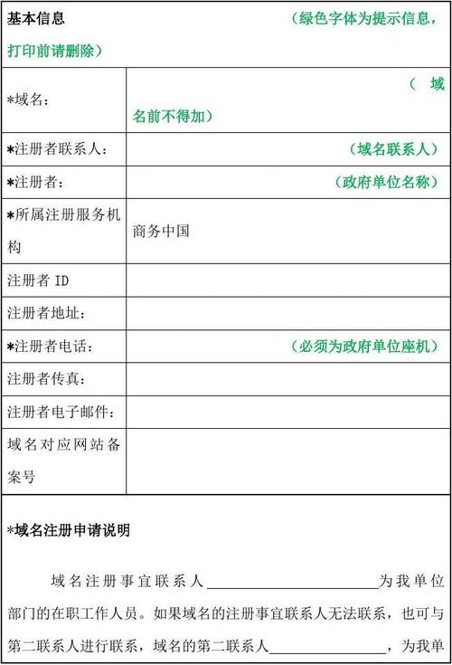 域名注册商申请表（域名申请注册步骤）-图2