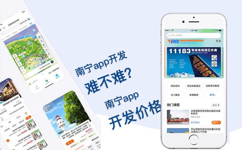 南宁app开发哪里好（南宁app软件开发公司有哪些）-图1