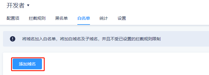 域名加入白名单（域名加入白名单怎么弄）-图3