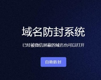 怎么做域名防封（域名仿封）-图1