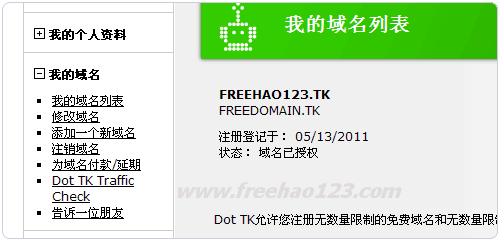 tk的域名怎么解析（tk域名免费申请）-图2