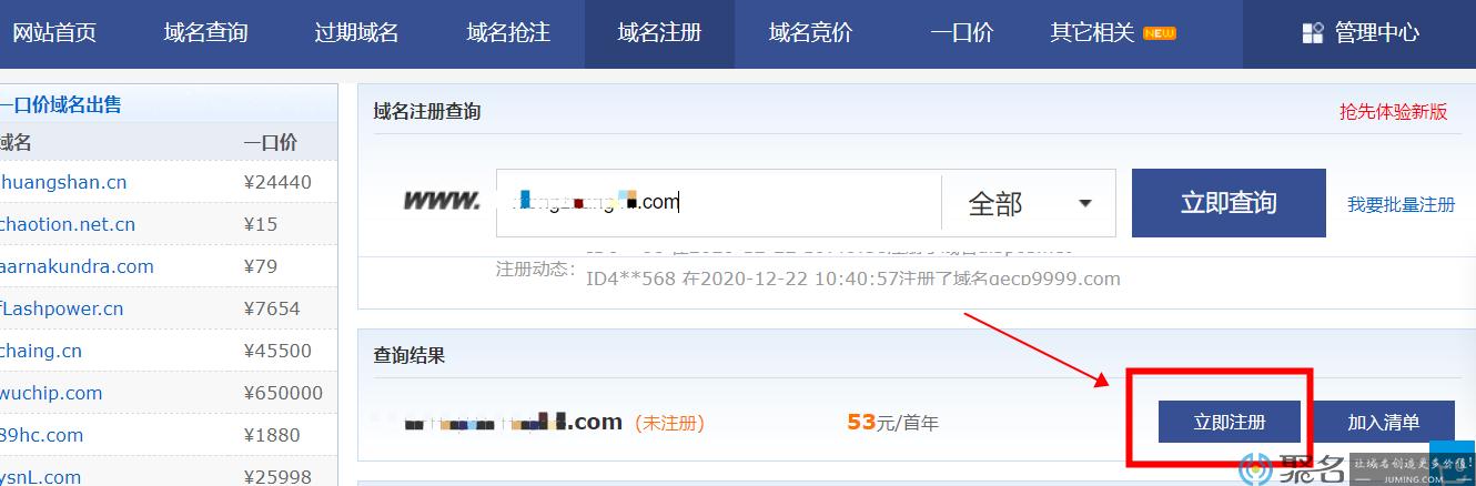 未注册域名搜索（未注册域名批量在线查询）-图3