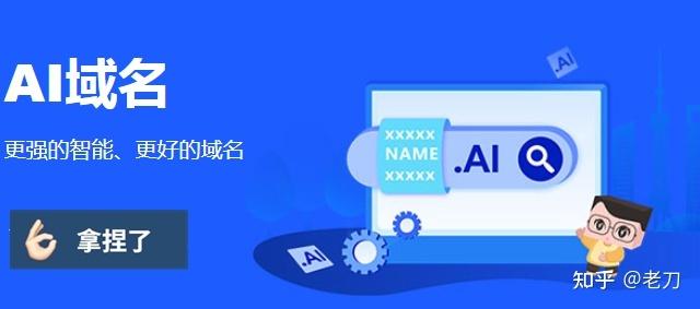ai域名哪里注册（ai域名在国内备案）-图3