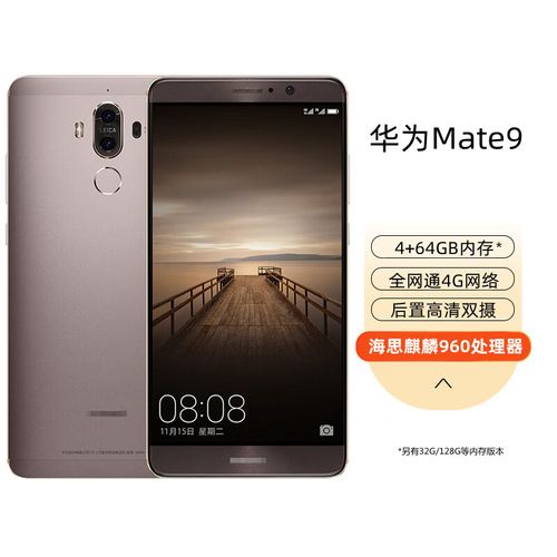 华为mate9原价（华为mate9价格表）-图1