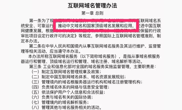 国家顶级域名注册（国家顶级域名注册实施细则第十六条）-图1