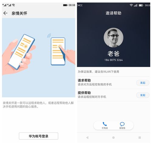 华为亲情关怀app（华为亲情关怀app最新版）-图1