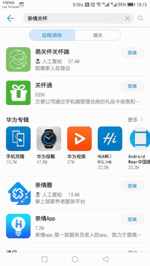 华为亲情关怀app（华为亲情关怀app最新版）-图3