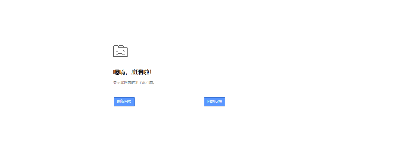网站崩溃了怎么解决（网站崩溃什么意思）-图2