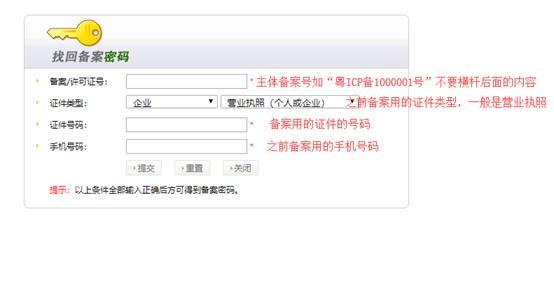 如何找回域名备案密码（如何找回域名备案密码呢）-图1