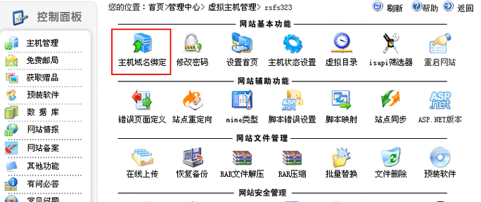 虚拟主机名在哪里（虚拟主机功能）-图1