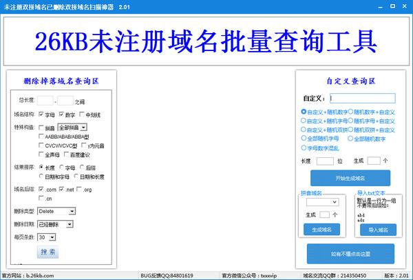批量域名注册软件（批量域名注册软件下载）-图2