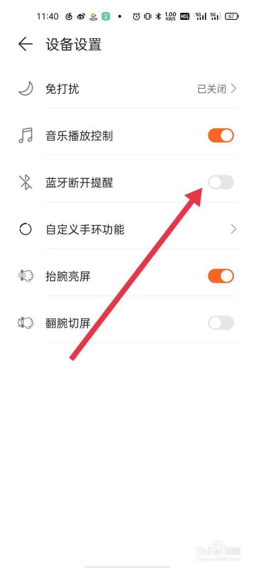 华为手环怎么打开蓝牙（华为手环怎么打开蓝牙?）-图1