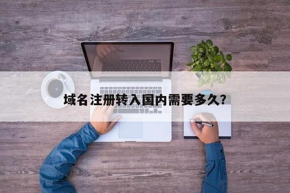 域名转入（域名转入需要多长时间）-图3