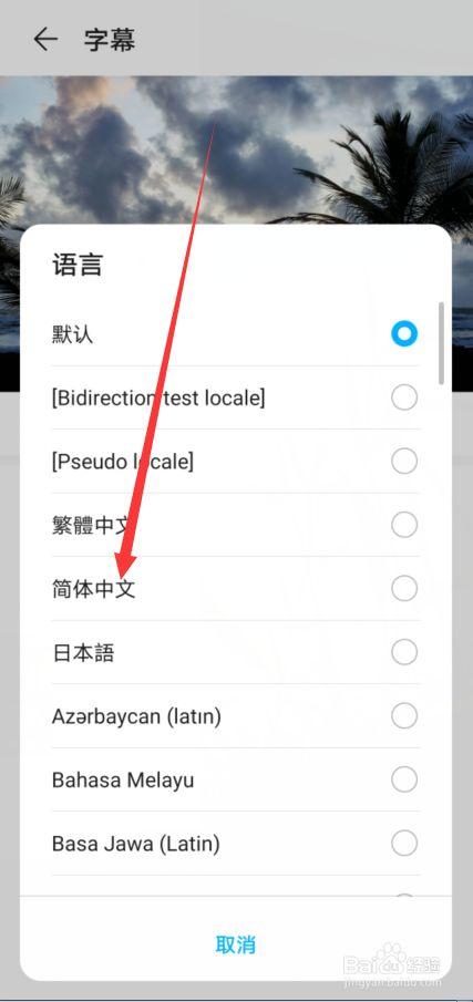 华为手机怎么设置语言（华为手机怎么设置语言为简体中文）-图1