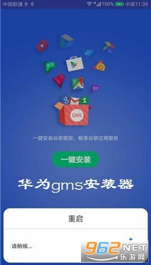 华为gms安装器官网（华为gms安装器最新版v80 安卓版）-图1