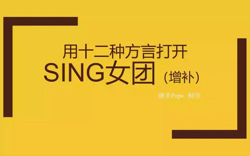 把行说成sing的是哪里口音（行说成,是哪里的方言）-图1