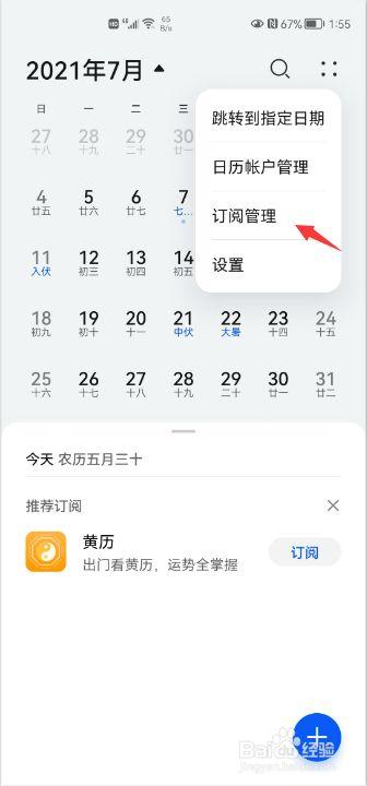 华为订阅日历（华为日历取消订阅）-图1