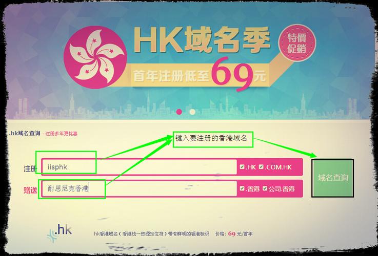 hk域名申请（org域名申请）-图3