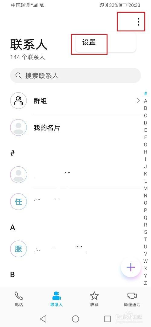 华为云同步通讯录（华为云端通讯录）-图1