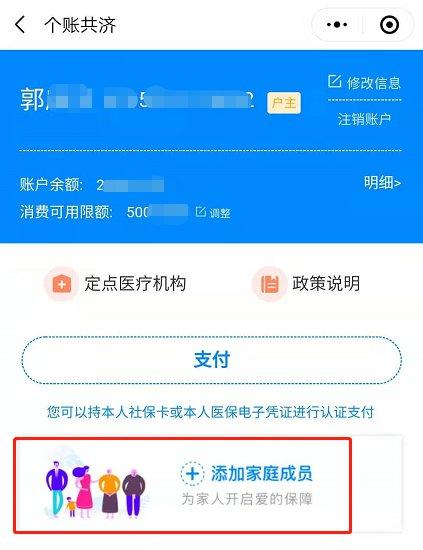 怎么绑定iis（怎么绑定家人的医保卡共用）-图3