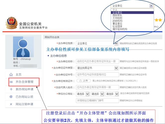 网站备案怎么取消（网站备案需要关闭网站吗）-图3