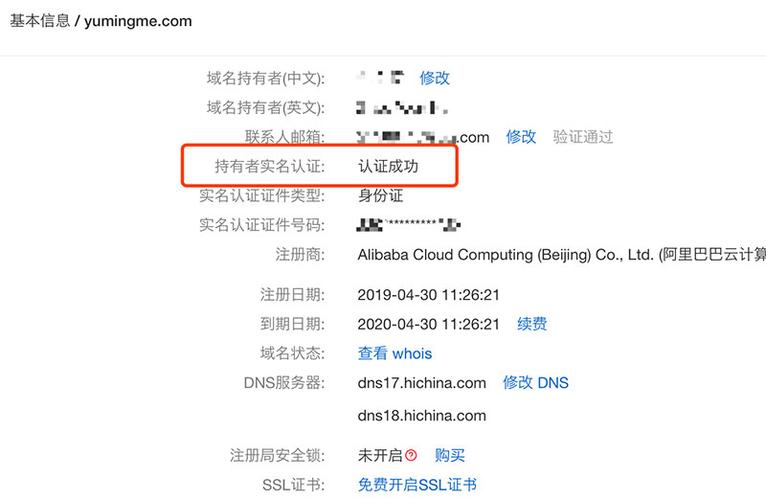 域名必须实名吗（域名需要实名认证才能解析吗）-图3