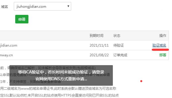 宝塔ssl验证域名（宝塔ssl验证失败）-图2