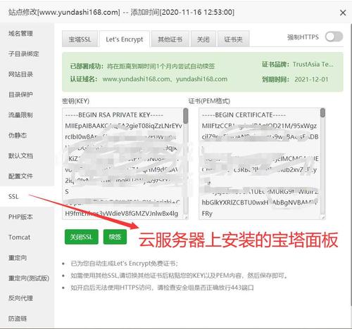 宝塔ssl验证域名（宝塔ssl验证失败）-图3