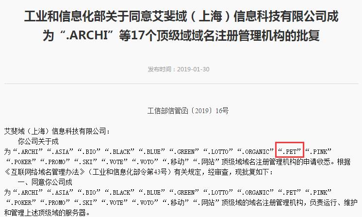 pet域名（pet域名怎么样）-图2