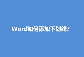 rd怎么添加vps（下划线word怎么添加）-图1