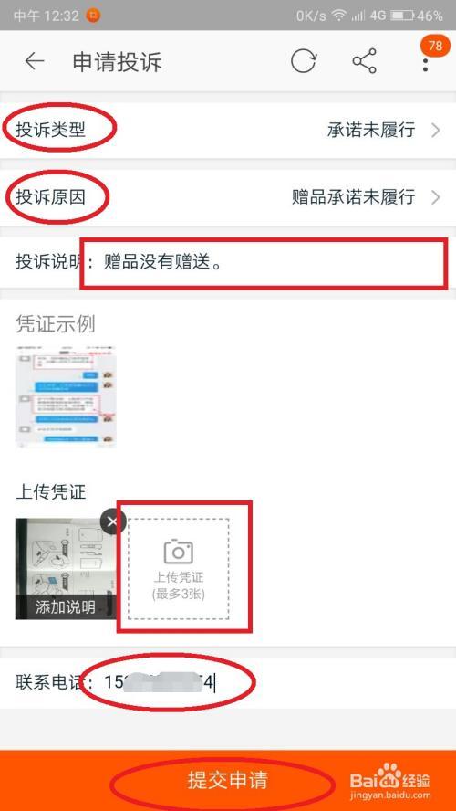 怎么投诉主机商（如何投诉电脑商家）-图1