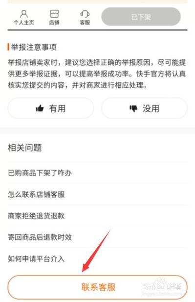 怎么投诉主机商（如何投诉电脑商家）-图3