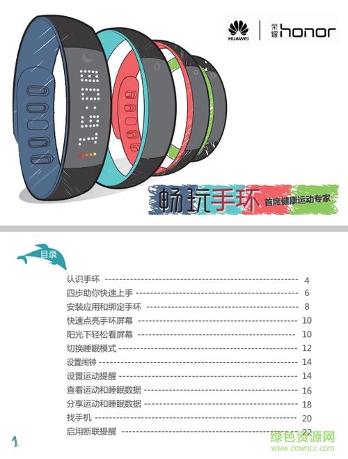 华为af500手环说明书（华为手环af331说明书）-图1