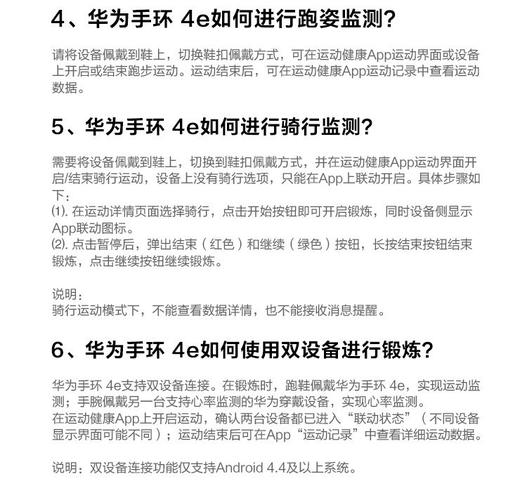 华为手环教程（华为手环4e怎么使用教程）-图3