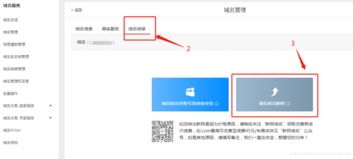 新网域名转出（新网域名转出到阿里云）-图3