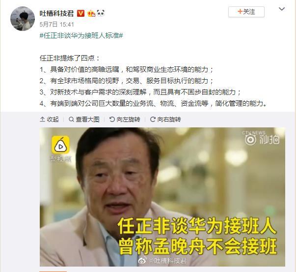 华为继承人（华为继承人制度）-图3