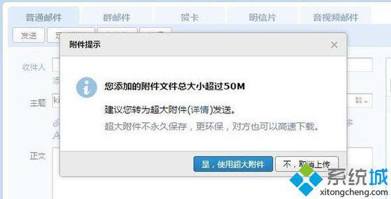 邮件上传附件超过500m怎么办（发邮件超大附件上传失败）-图1
