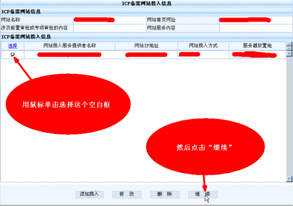 域名绑定备案（域名备案的流程和作用）-图3