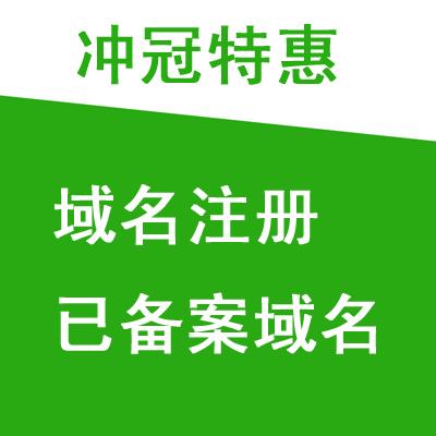 爱名网已备案域名出售（爱名网商标查询）-图2