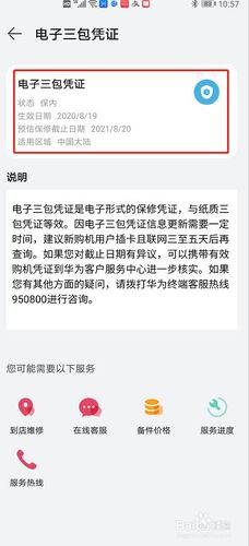 华为保修期（华为保修期及权益查询官网）-图1