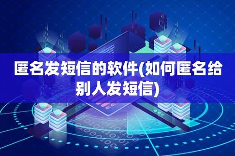 怎么样匿名发送短信（怎么样匿名发送短信信息）-图3