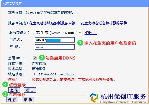 花生壳域名设置（花生壳域名有什么作用）-图2