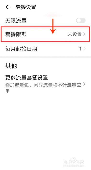 华为手机怎么关流量（华为手机怎么关流量套餐限额）-图2