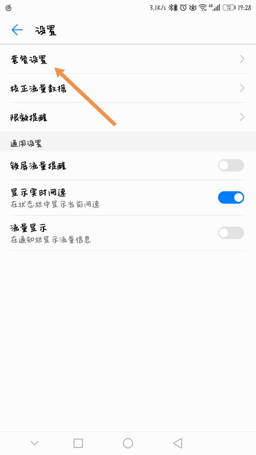华为手机怎么关流量（华为手机怎么关流量套餐限额）-图1